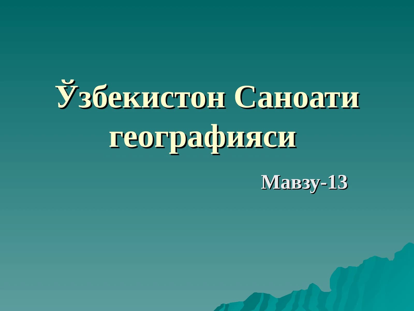 Ўзбекистон Саноати географияси