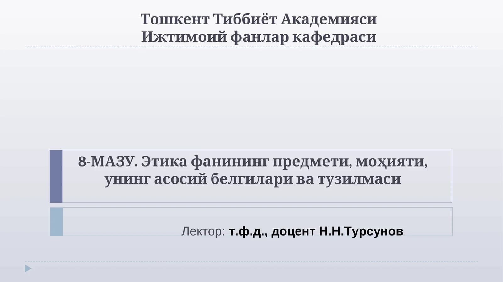 Этика фанининг предмети, моҳияти, унинг асосий белгилари ва тузилмаси