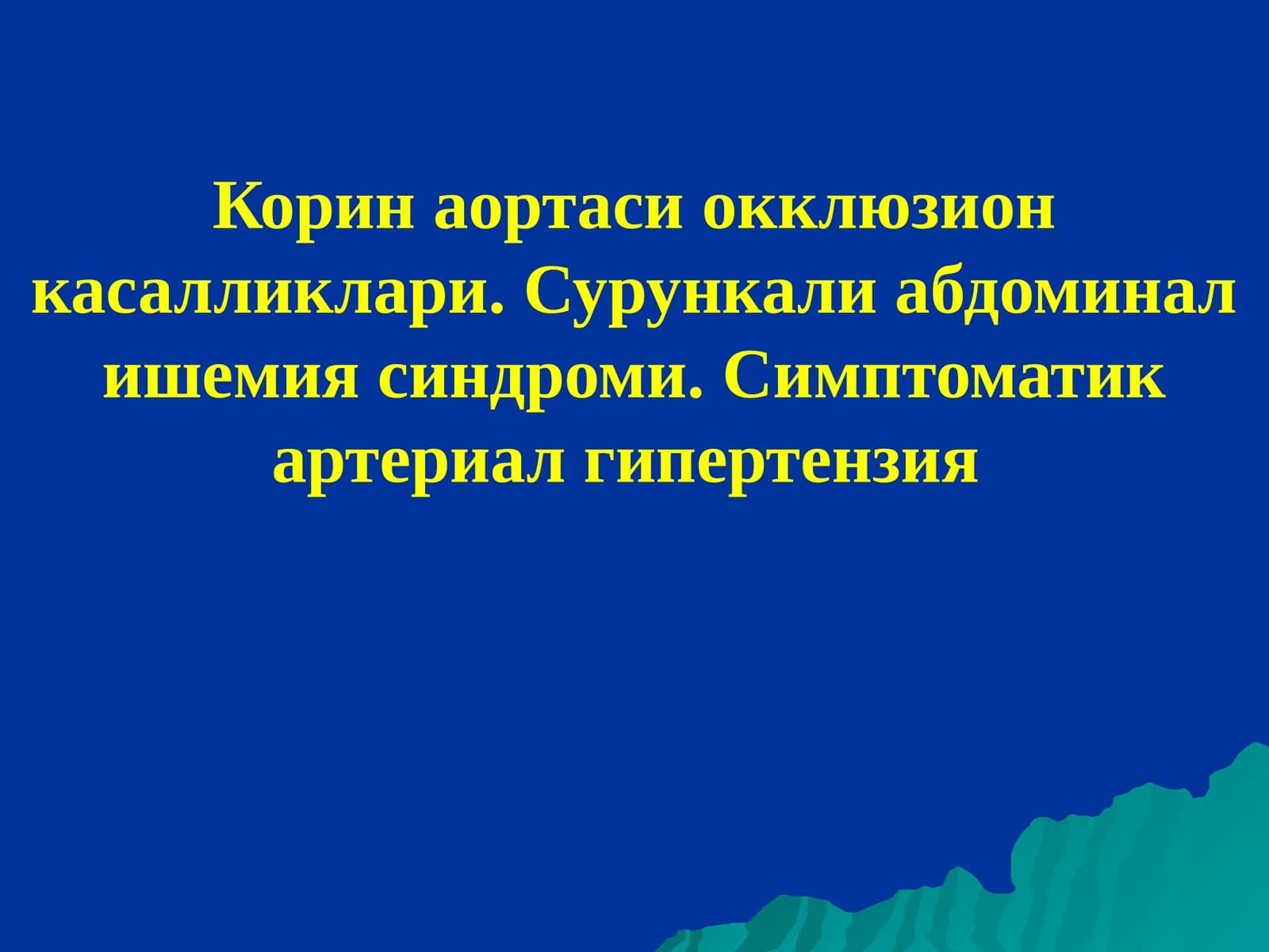 Сурункали абдоминал ишемия синдроми