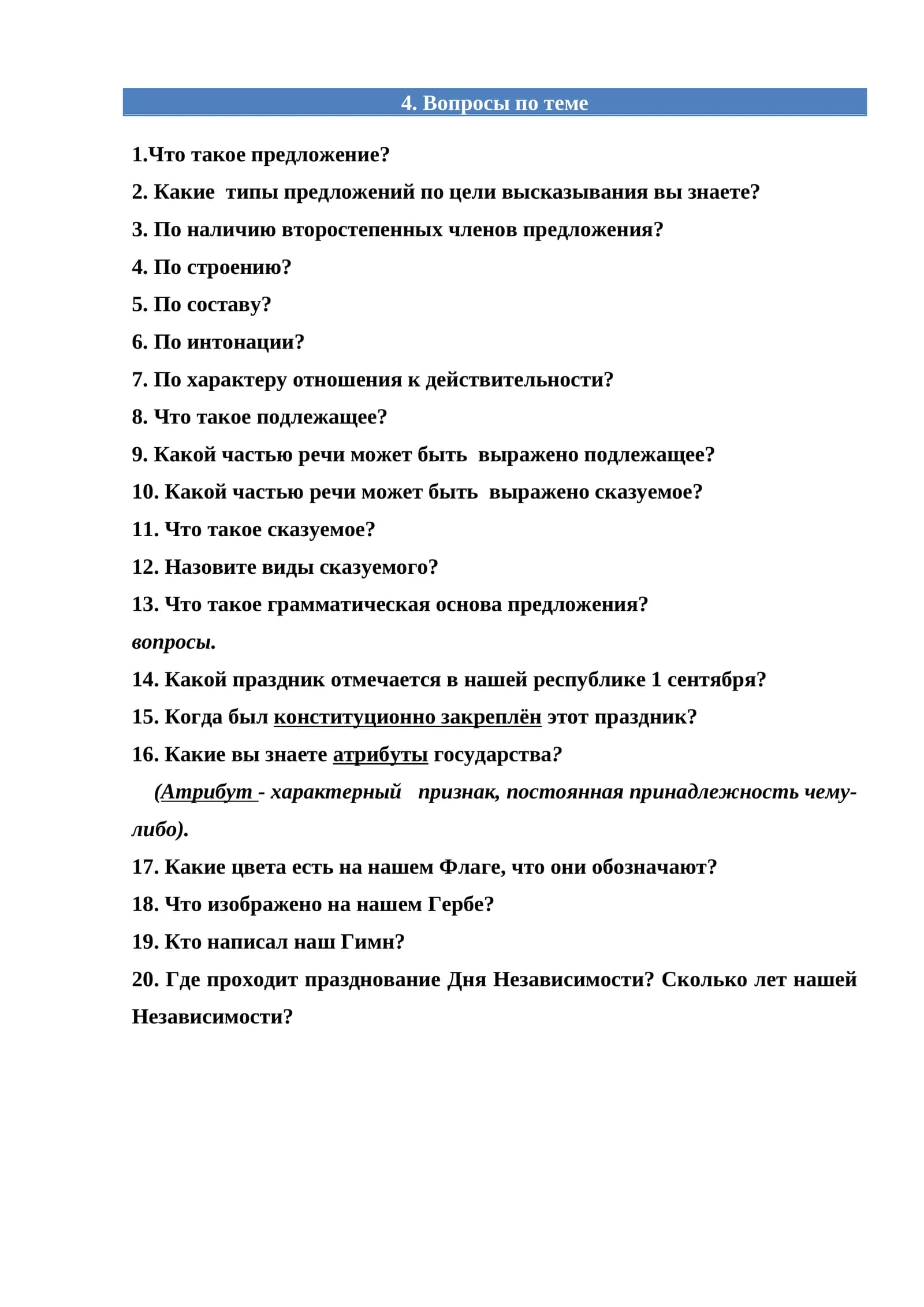 Вопросы по теме