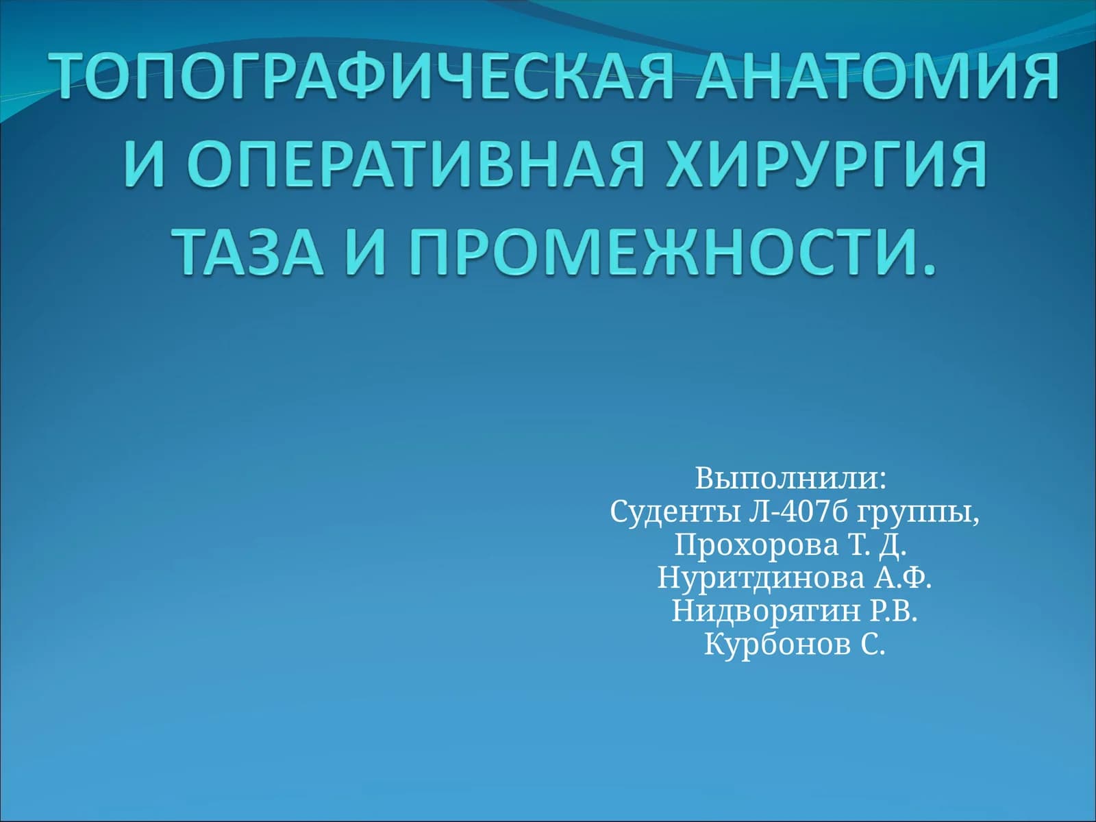 Таз