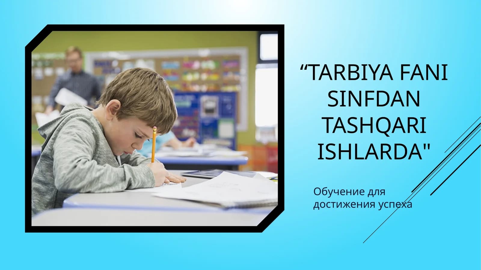 Sinfdan va maktabdan tashqari tarbiyaviy ishlarda