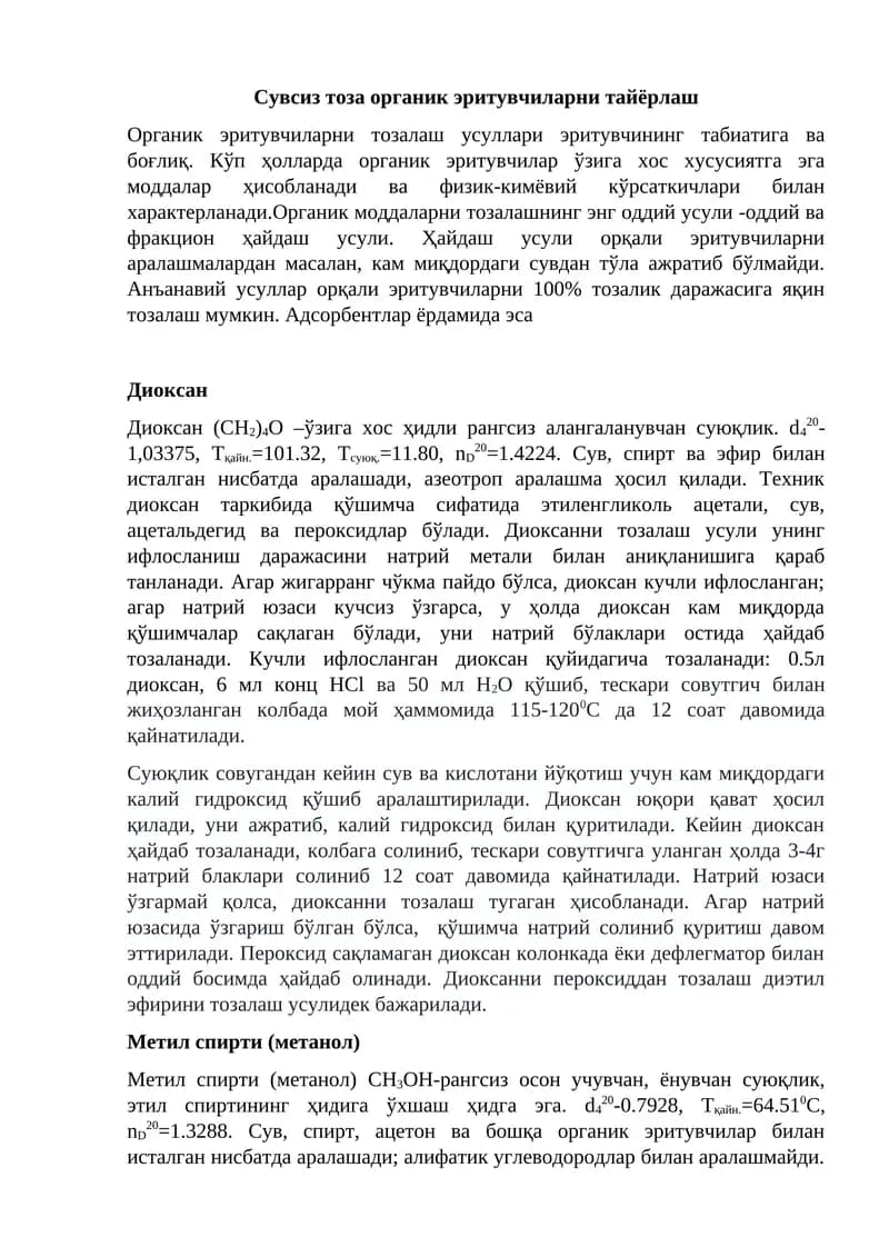 Диоксан