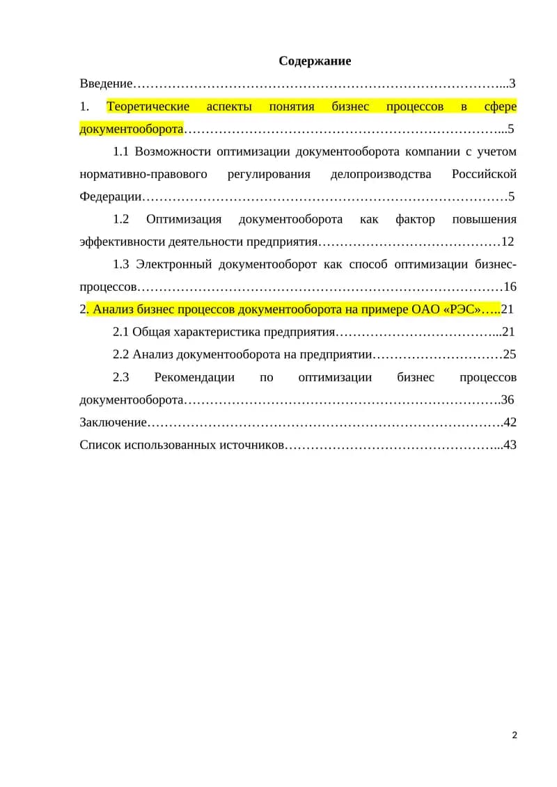 Оптимизация бизнес-процессов в сфере документооборота