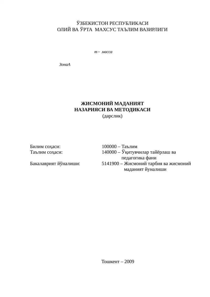 Жисмоний маданият назарияси ва методикаси