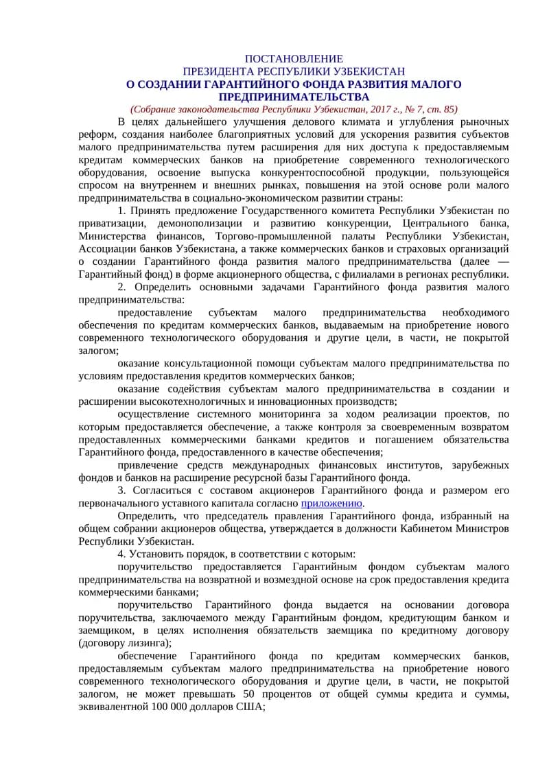 Гарантийный фонд развития малого предпринимательства