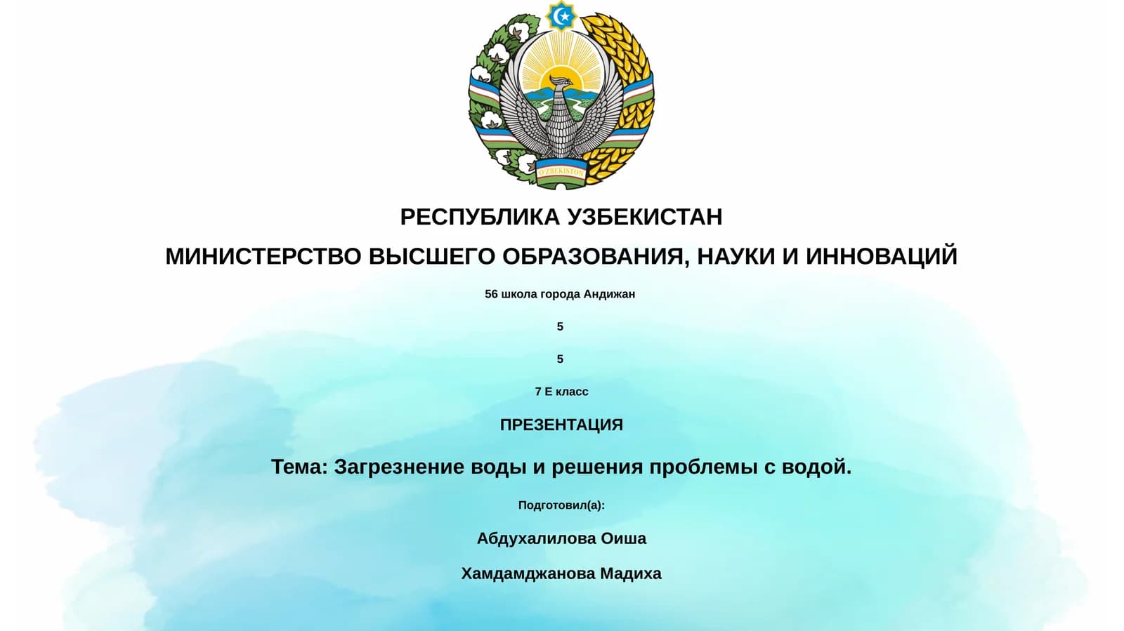 Загрязнение воды и решения проблемы с водой