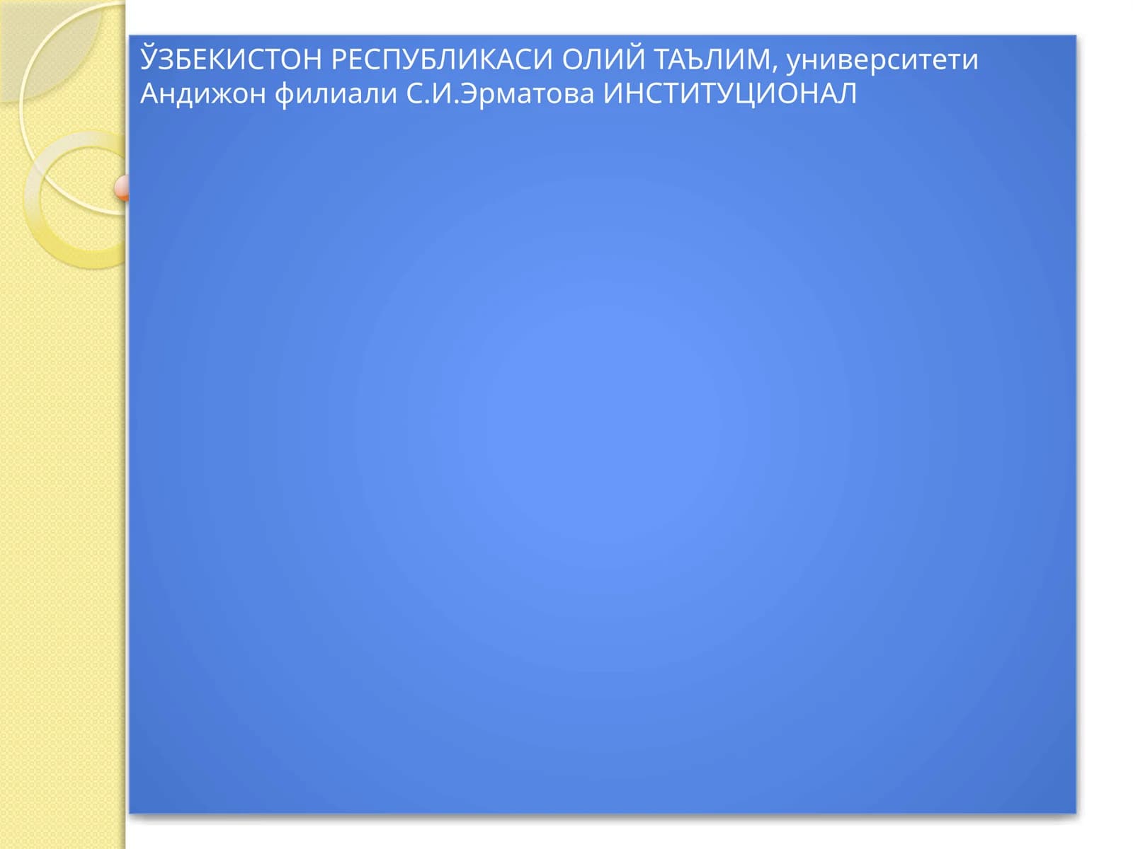 Институционал иқтисодиёт