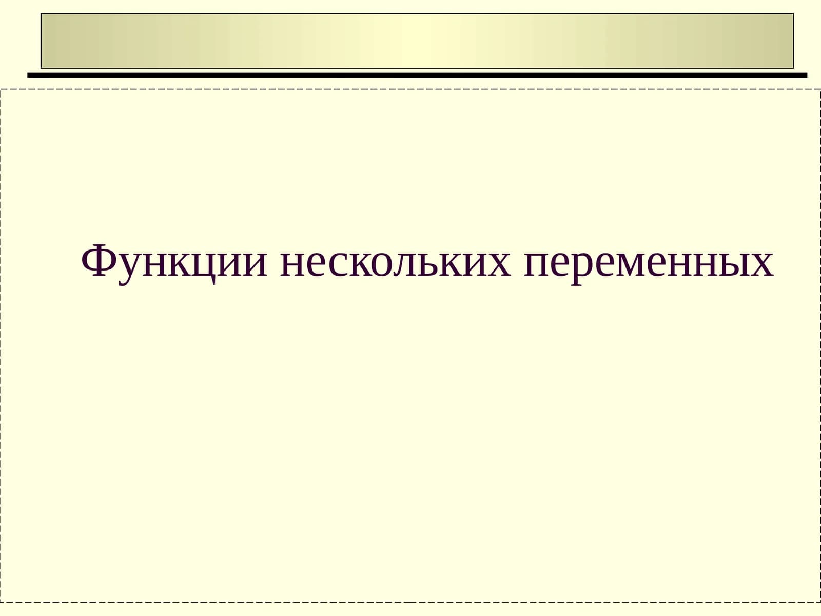 Функция двух переменных