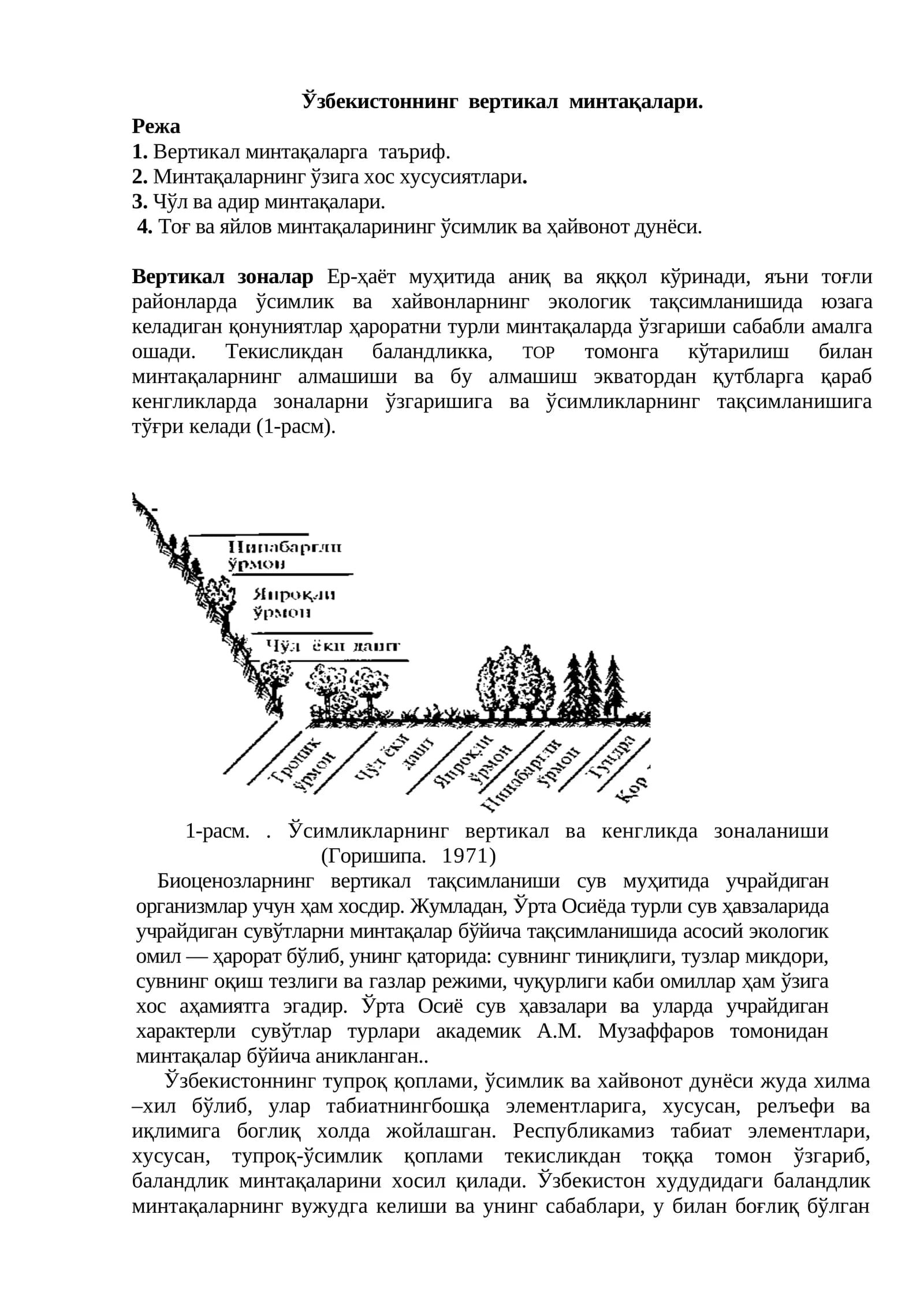 Ўзбекистоннинг вертикал минтақалари