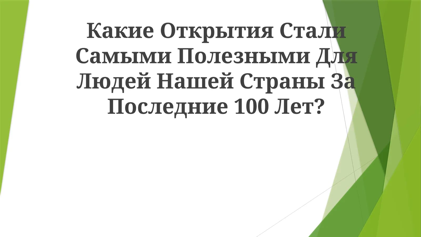 Открытие новых материалов и цифровые технологии