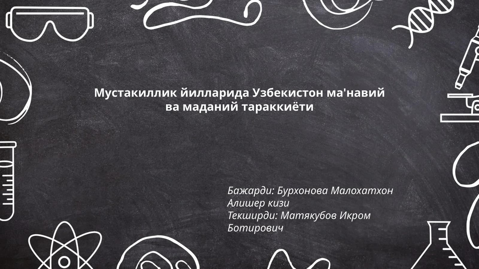 Мустакиллик йилларида Узбекистон ма'навий ва маданий тараккиёти