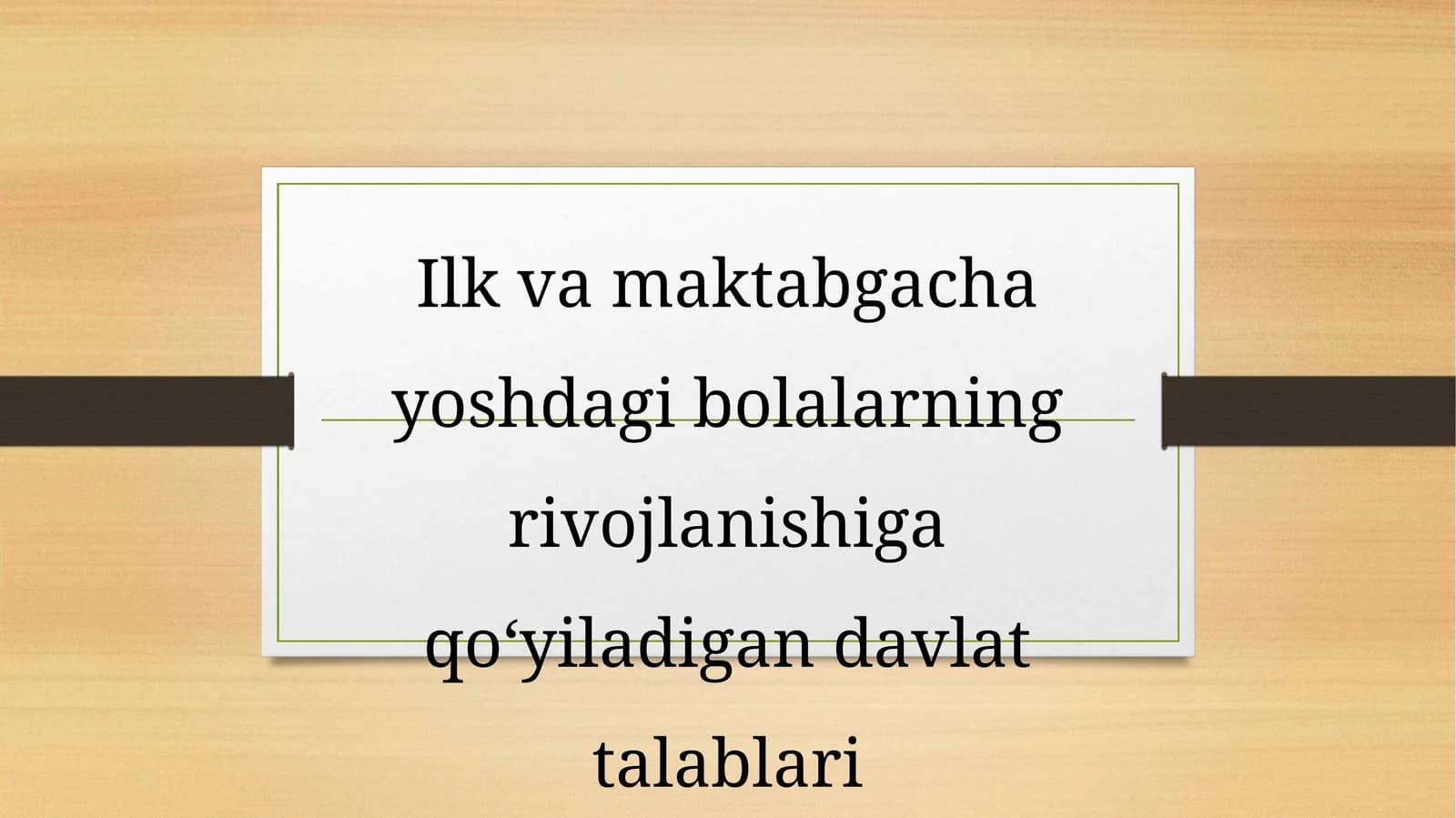 Ilkvamaktabgachayoshdagibolalarningrivojlanishigaqo‘yiladigandavlattalablari