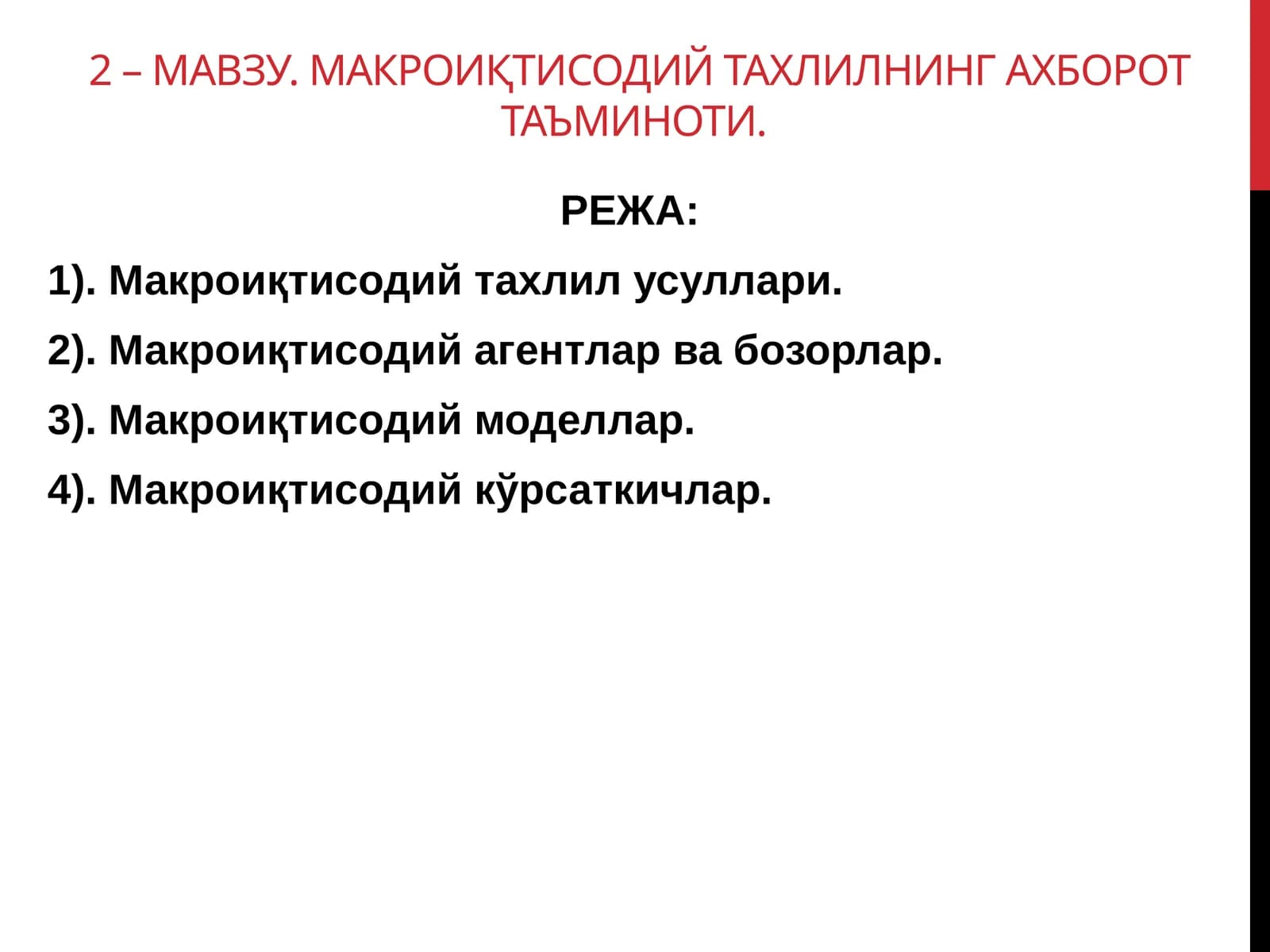 Макроиқтисодий тахлилнинг ахборот таъминоти