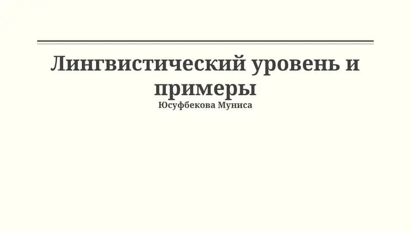Фонетика: Звуки речи и их примеры
