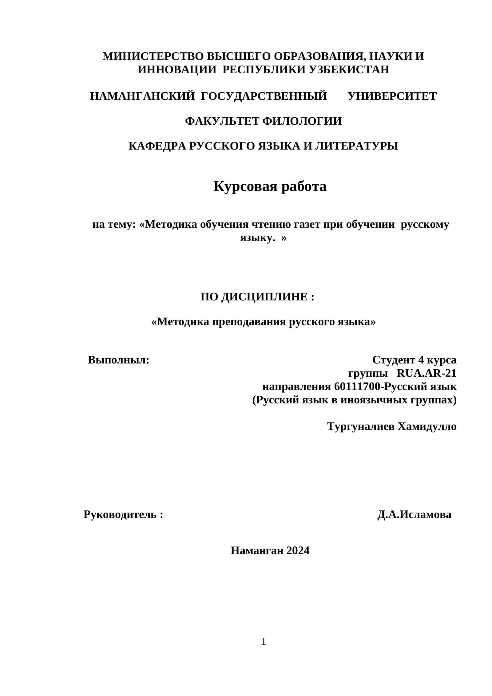 Методика обучения чтению газет при обучении русскому языку