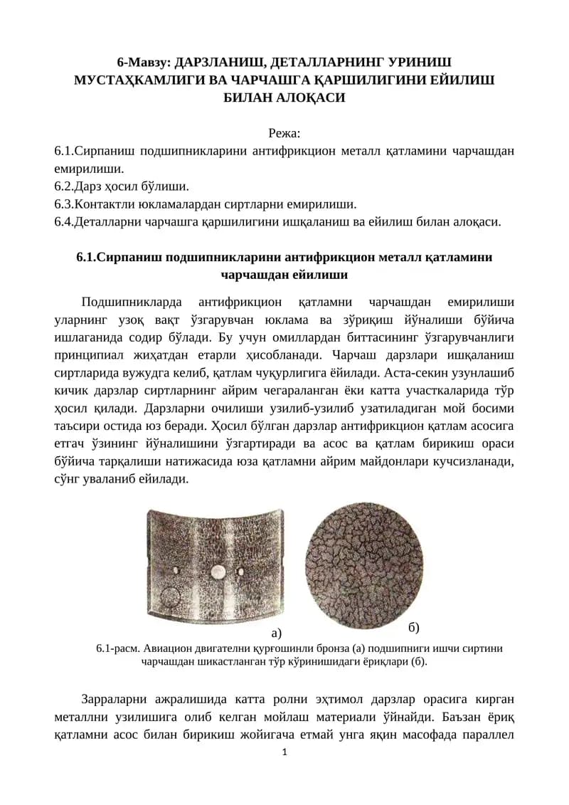 ДЕТАЛЛАРНИНГ УРИНИШ МУСТАҲКАМЛИГИ
