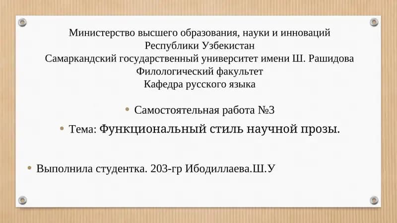 Самостоятельная работа №3
