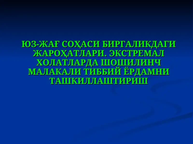 ЮЗ-ЖАҒ СОҲАСИ БИРГАЛИКДАГИ ЖАРОҲАТЛАРИ