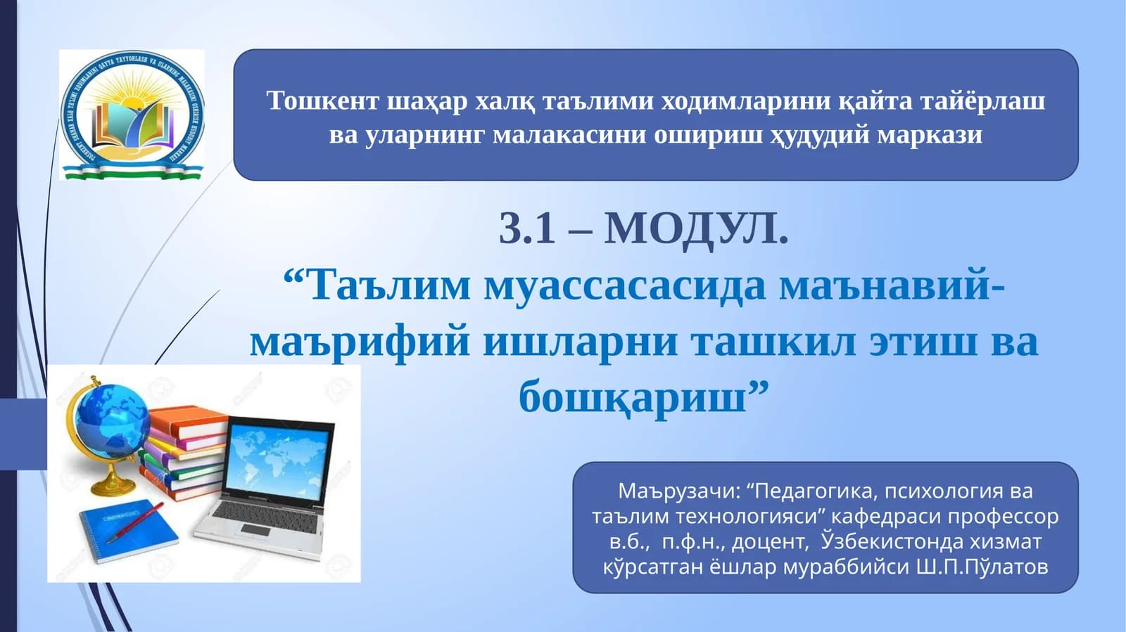 Таълим муассасасида маънавий-маърифий ишларни ташкил этиш ва бошқариш