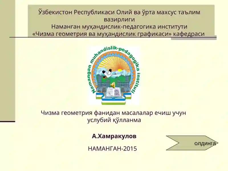 Чизма геометрия ва муҳандислик графикаси кафедраси