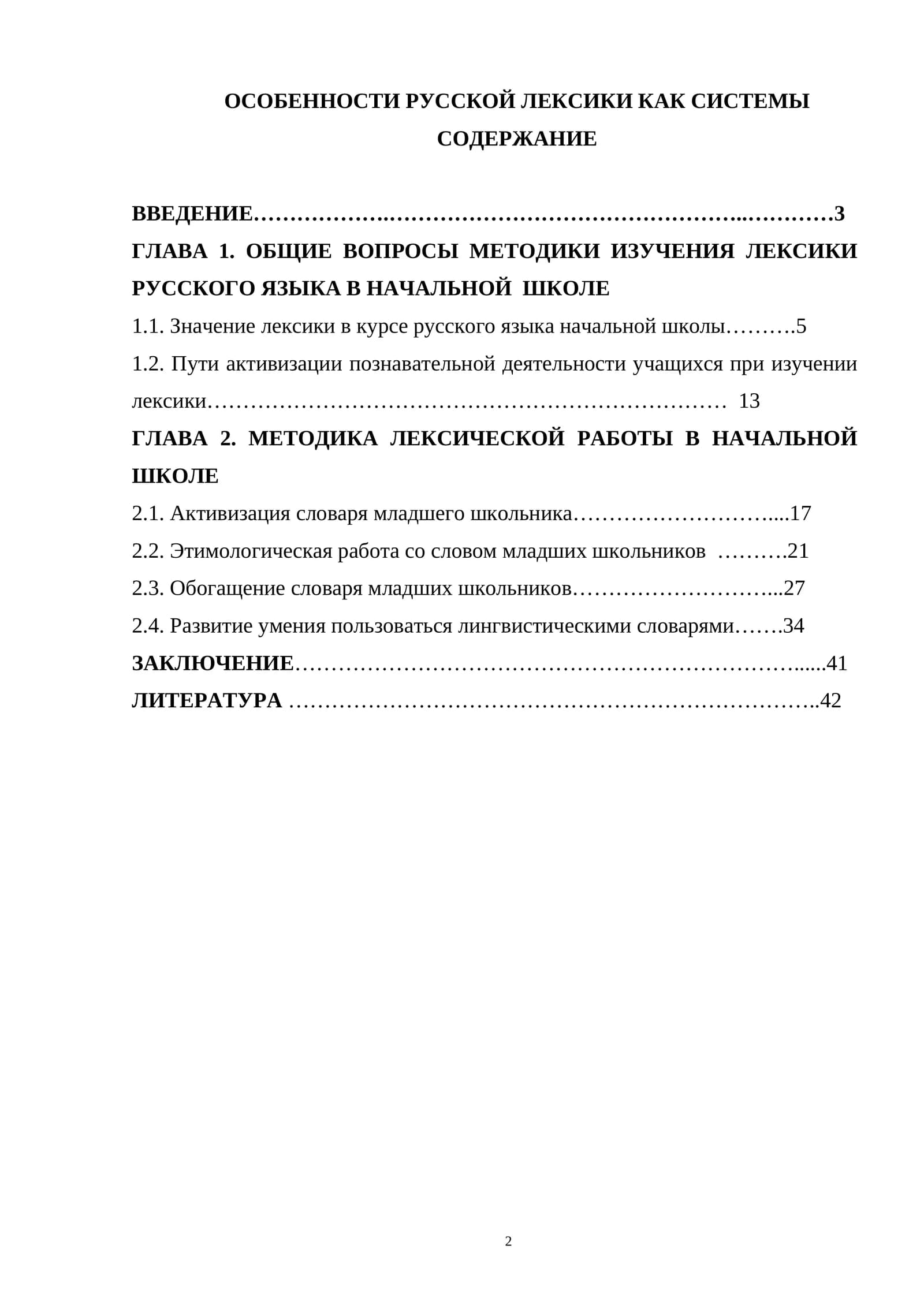 Особенности русской лексики как системы