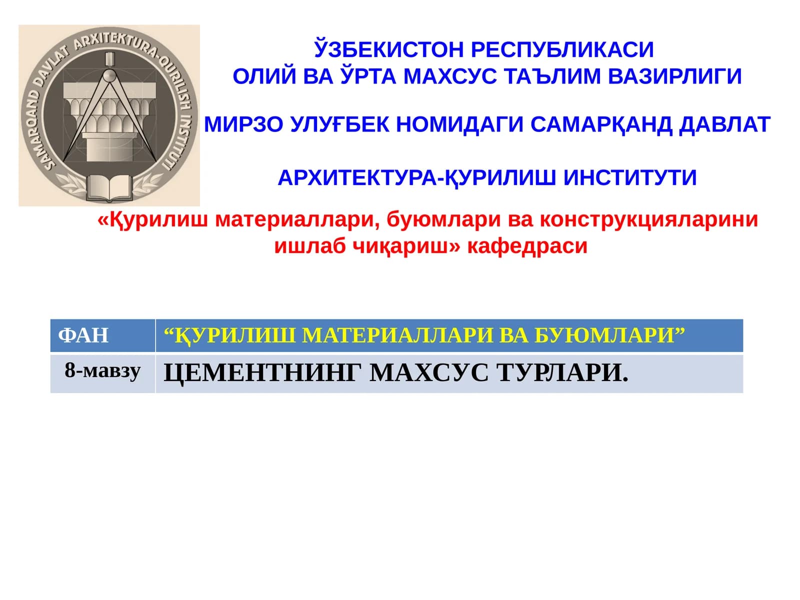 ЦЕМЕНТНИНГ МАХСУС ТУРЛАРИ