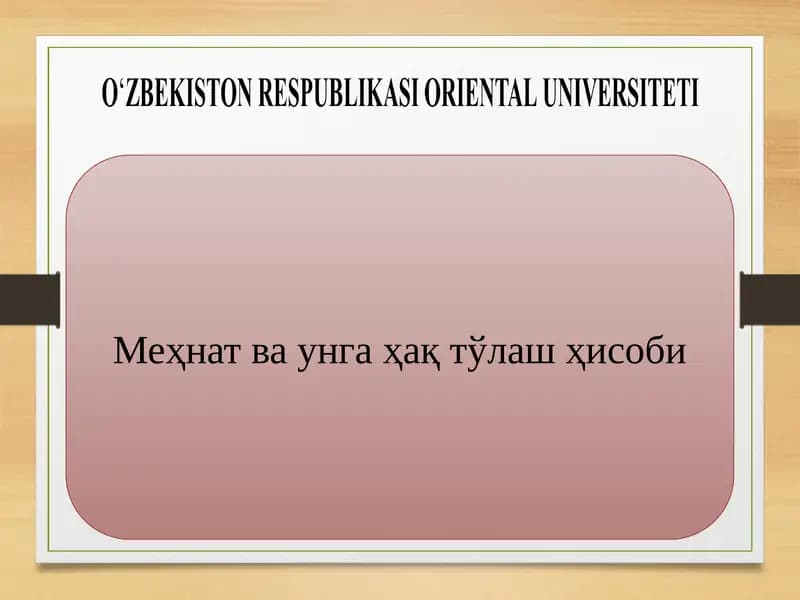 Меҳнат ва унга ҳақ тўлаш ҳисоби