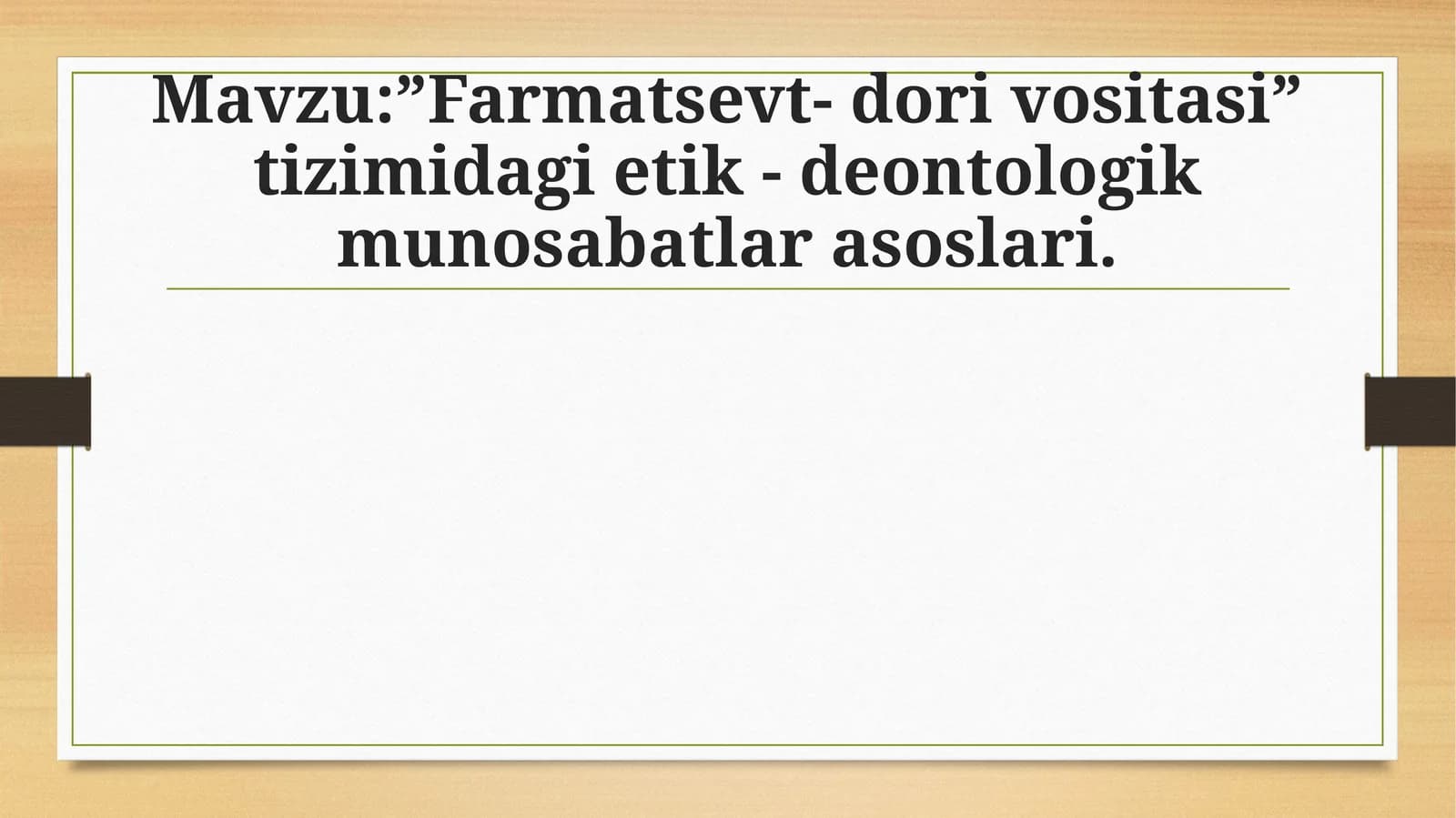 Farmatsevt- dori vositasi” tizimidagi etik - deontologik munosabatlar asoslari.