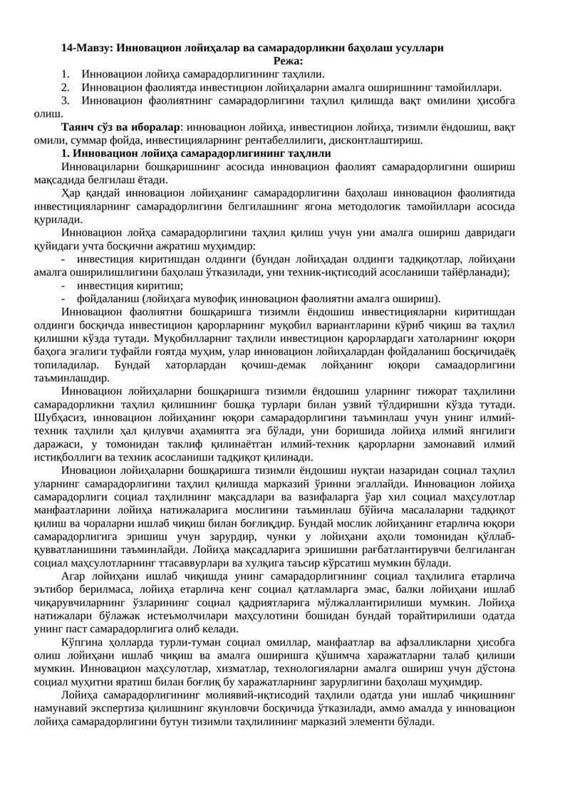 Инновацион лойиҳалар ва самарадорликни баҳолаш усуллари