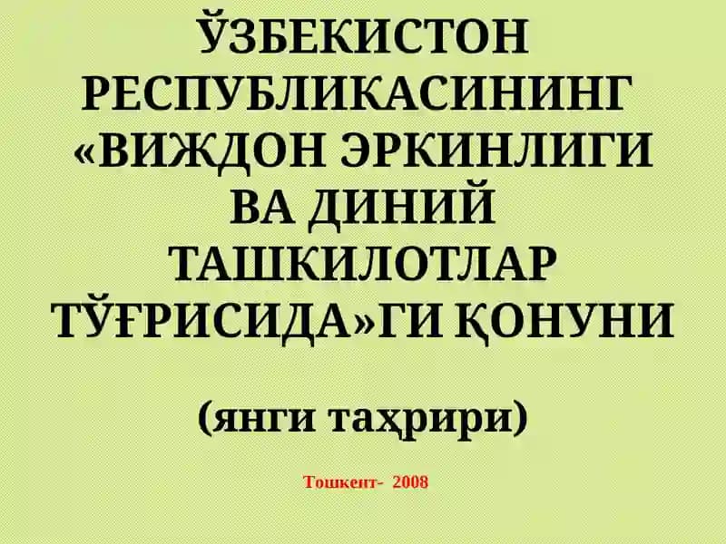 «ВИЖДОН ЭРКИНЛИГИ ВА ДИНИЙ ТАШКИЛОТЛАР ТЎҒРИСИДА»ГИҚОНУНИ(янги таҳрири)