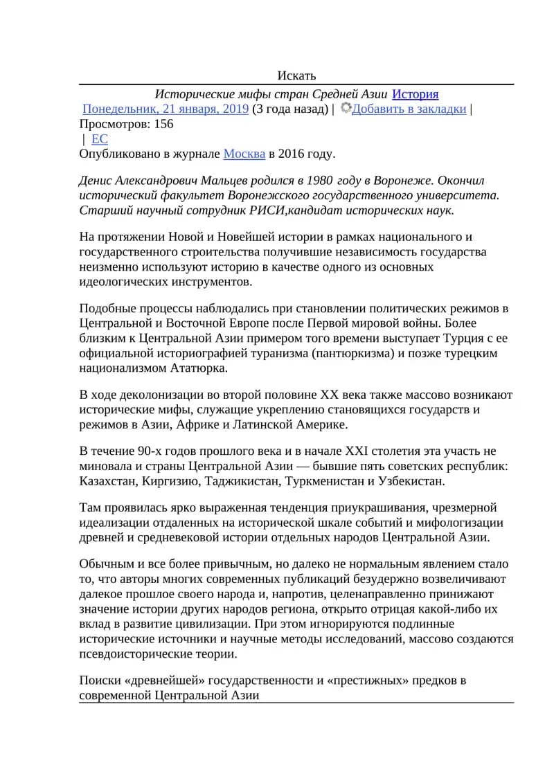 Исторические мифы стран Средней Азии