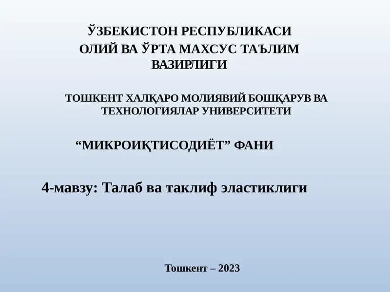 "МИКРОИҚТИСОДИЁТ"ФАНИ - 4-мавзу:Талабватаклифэластиклиги