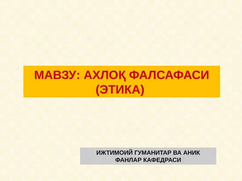 Ахлоқфалсафаси (Этика)