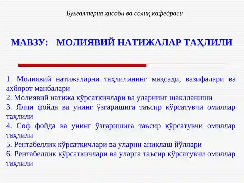 Молиявий натижалар таҳлили