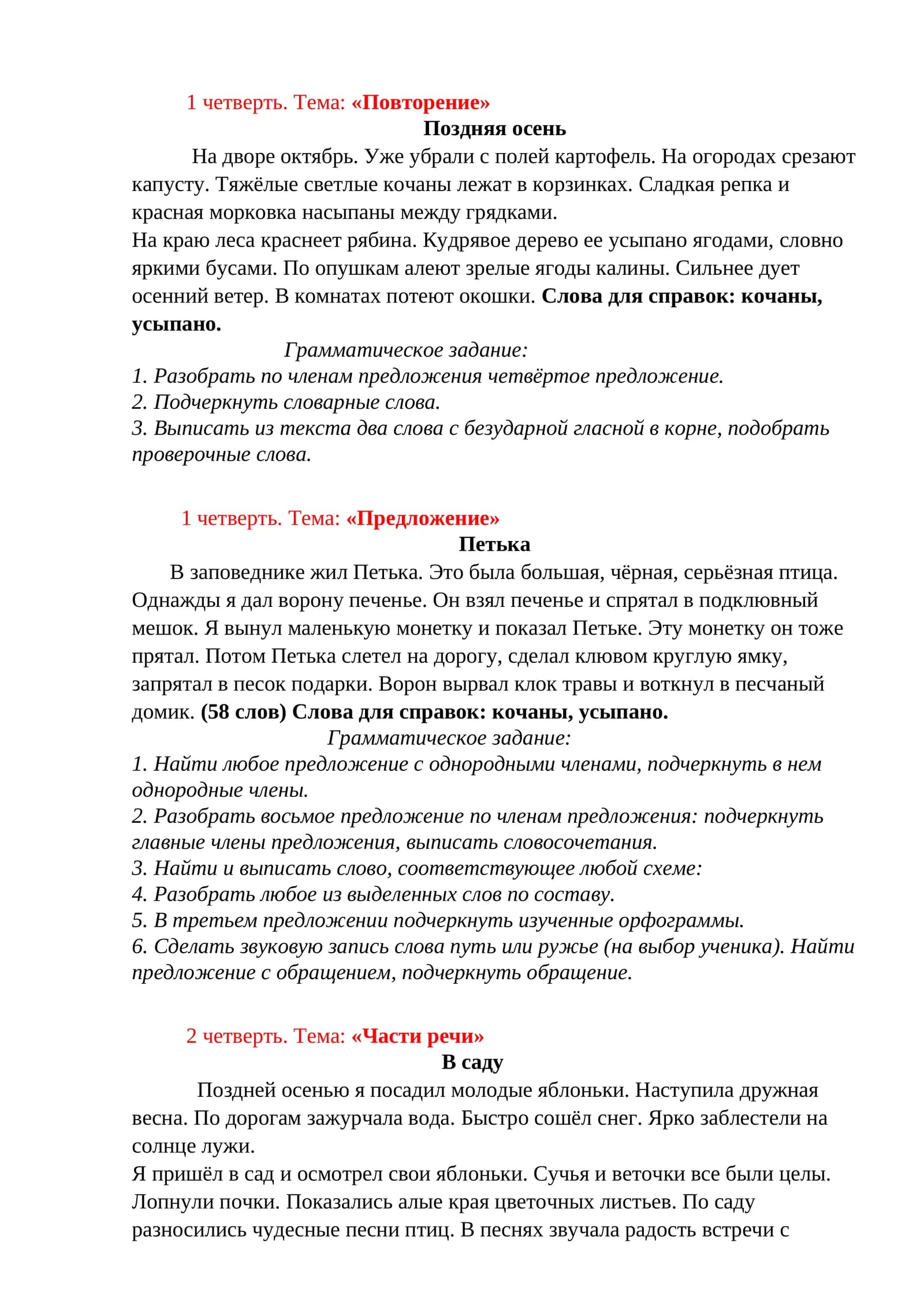 Повторение