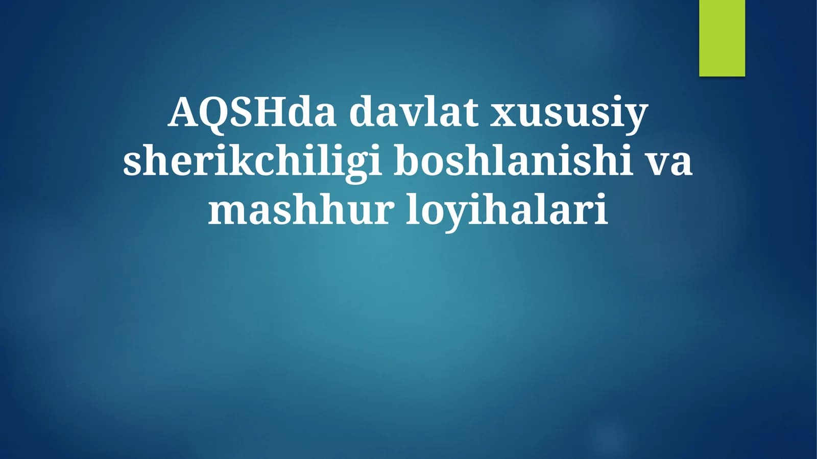 AQSHda davlat xususiy sherikchiligi boshlanishi va mashhur loyihalari