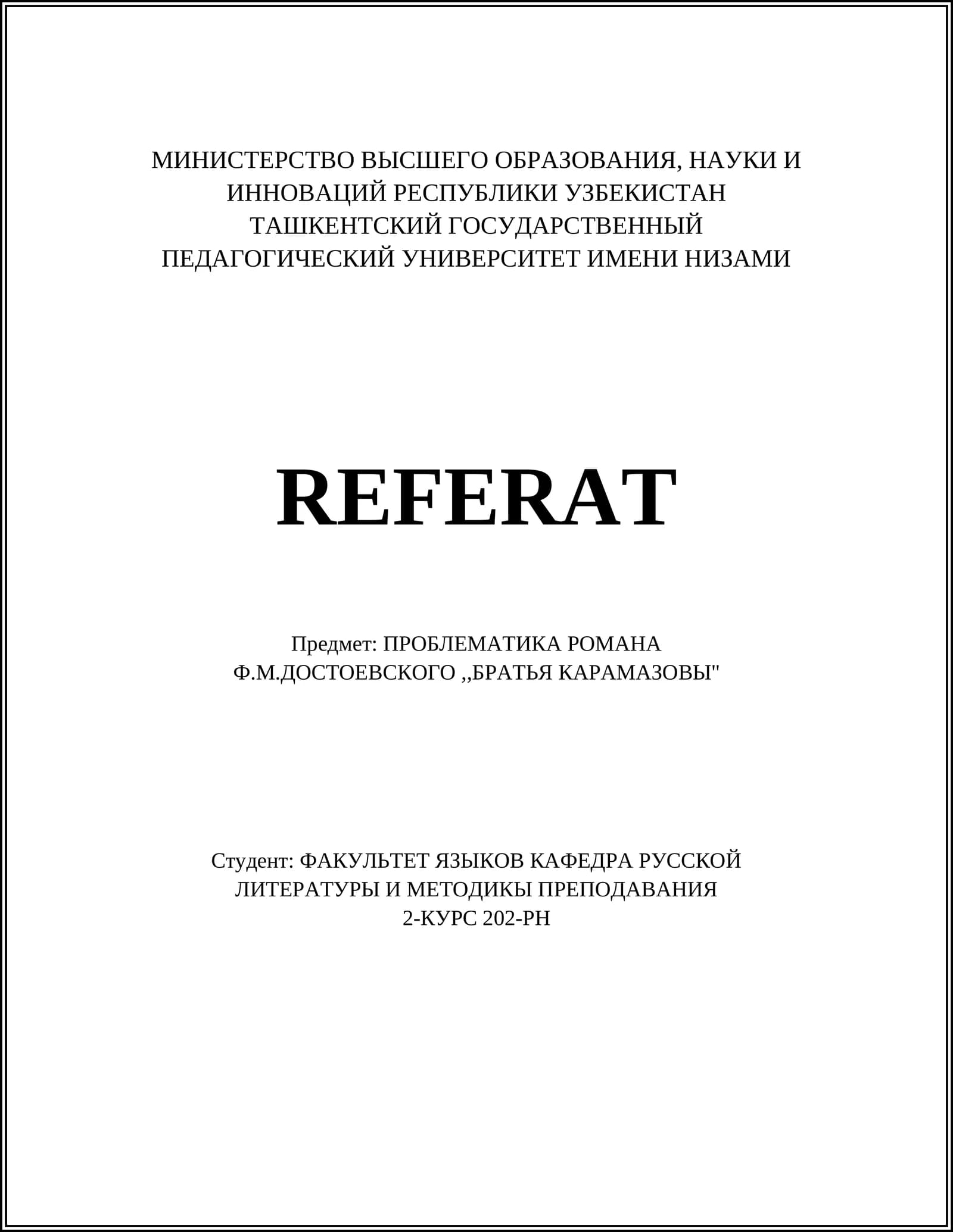 ПРОБЛЕМАТИКА РОМАНА Ф.М.ДОСТОЕВСКОГО,,БРАТЬЯ КАРАМАЗОВЫ''