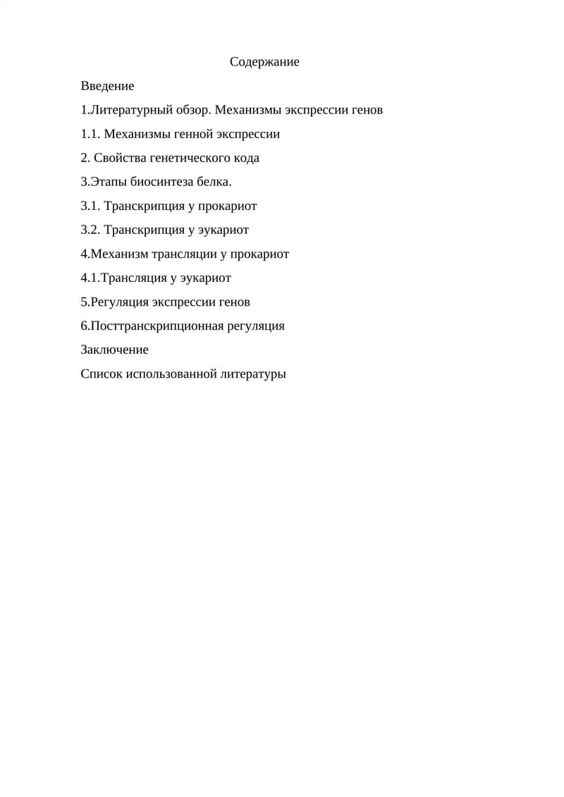 Механизмы экспрессии генов