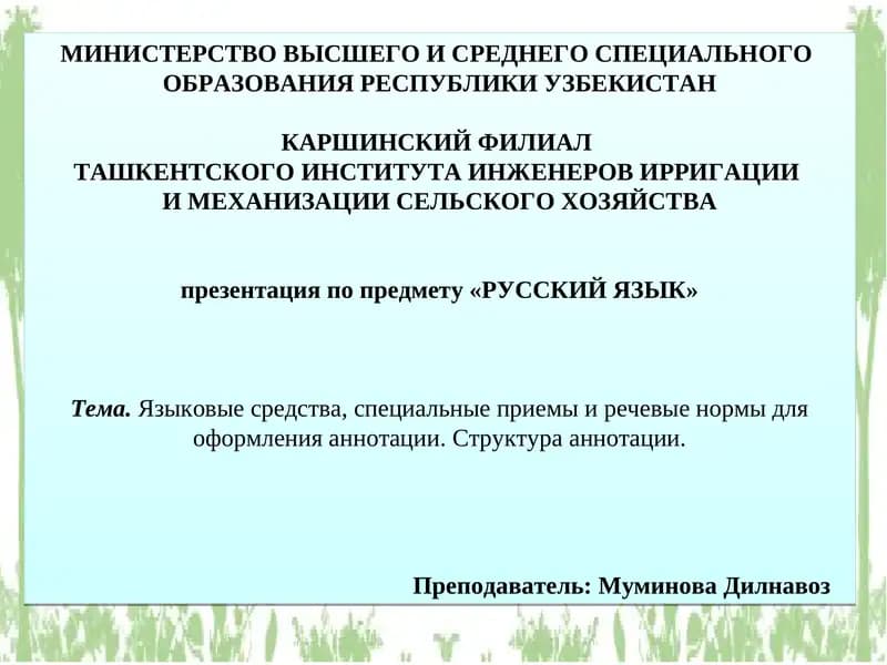 РУССКИЙ ЯЗЫК