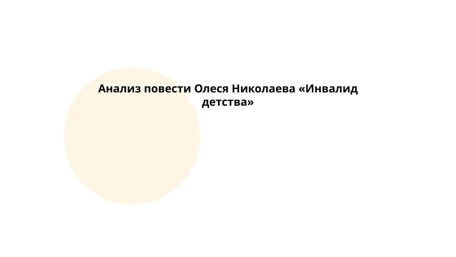Инвалид детства