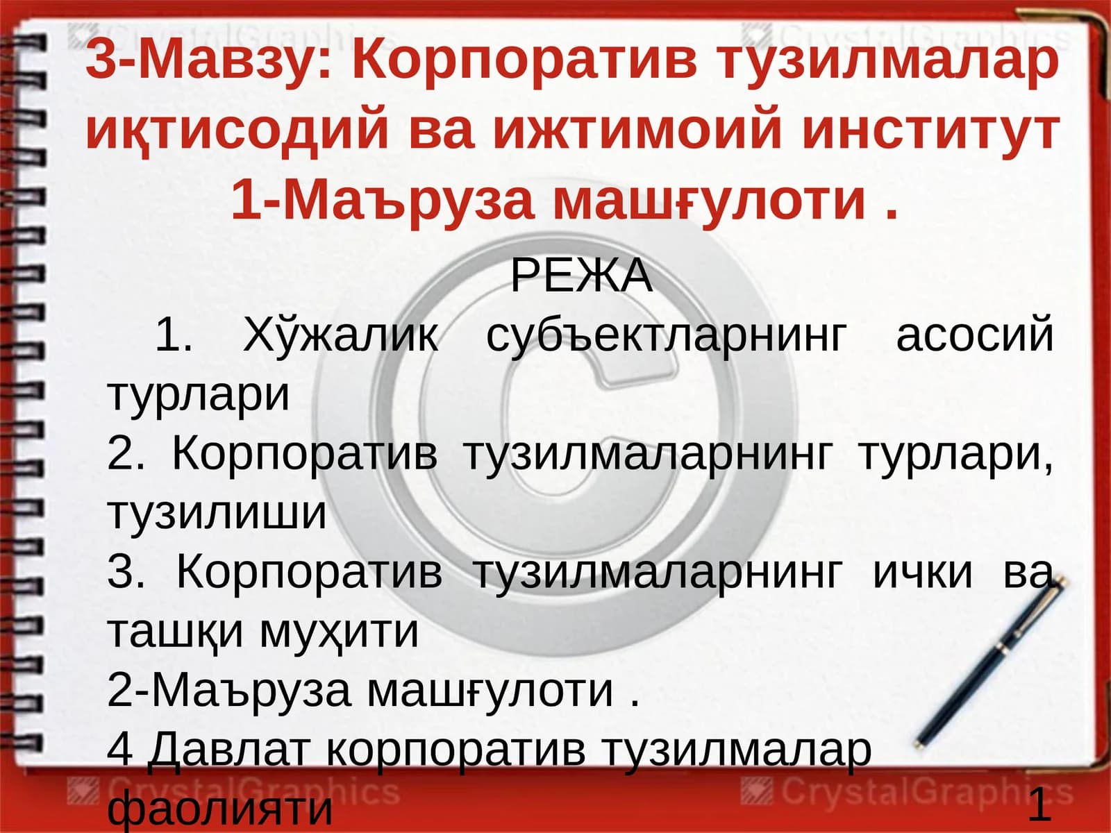 Корпоратив тузилмалар иқтисодий ва ижтимоий институт