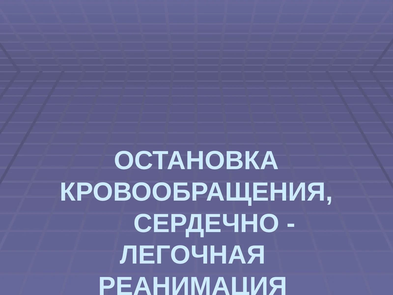 Терминальное состояние