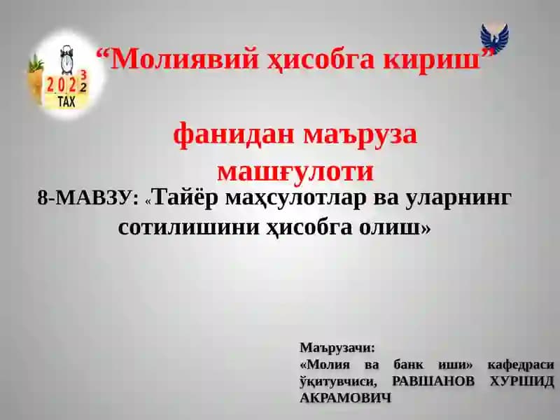Тайёр маҳсулотлар ва уларнинг сотилишини ҳисобга олиш