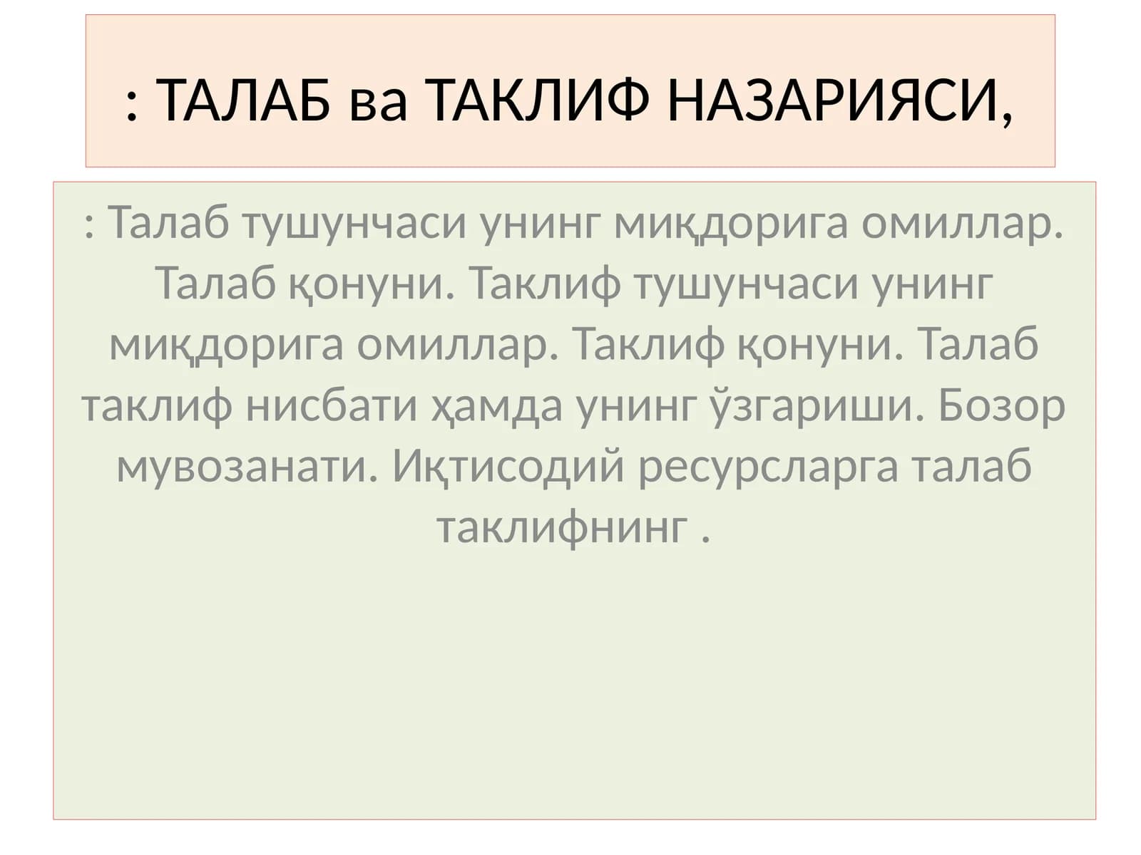 Талаб ва Таклиф Назарияси