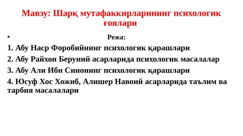 Шарқ мутафаккирларининг психологик ғоялари