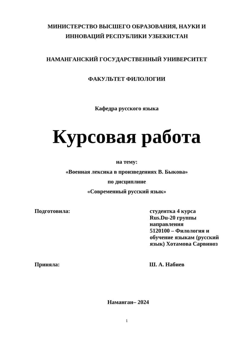 Курсовая работа на тему: «Военная лексика в произведениях В. Быкова»