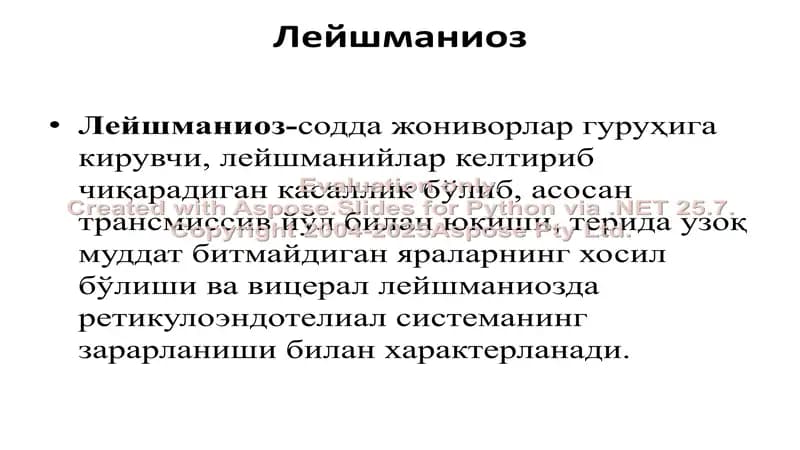 Лейшманиоз