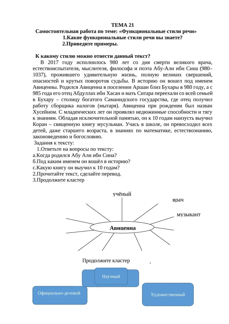 Функциональные стили речи