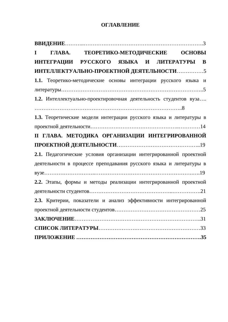 Интеграция русского языка и литературы в интеллектуально-проектировочной деятельности обучающихся